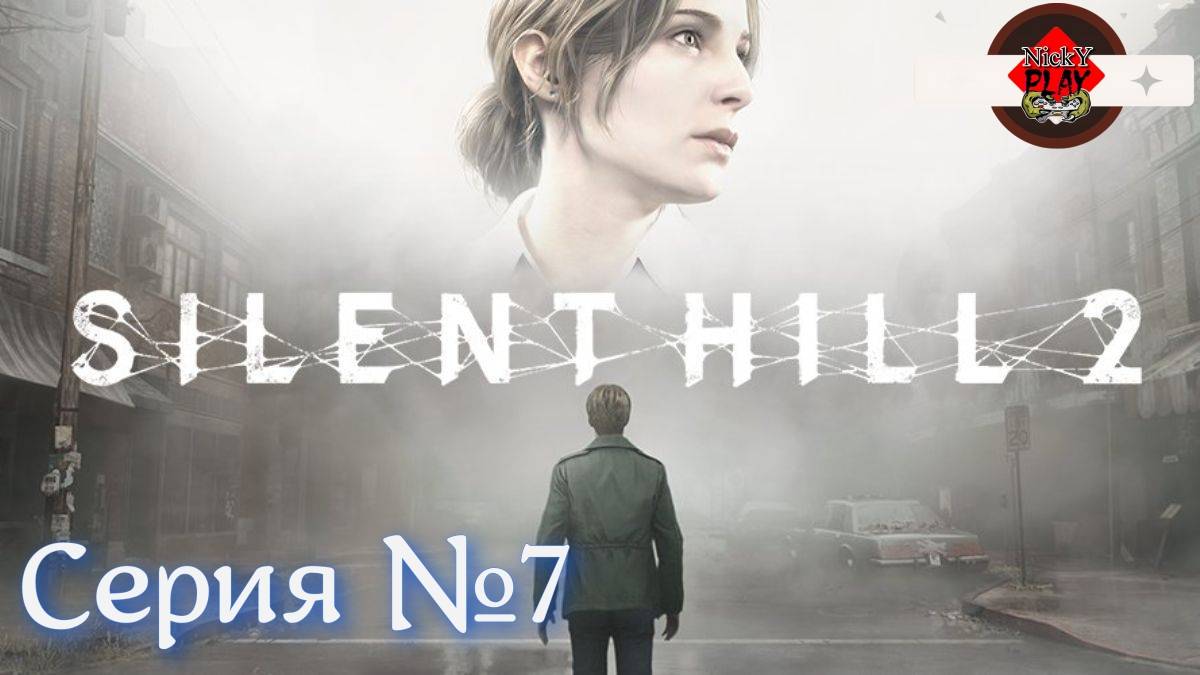 Silent Hill 2 Remake Серия №7 Русская озвучка Кабинет директора
