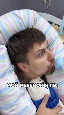 Мой ребенок и ГВ
