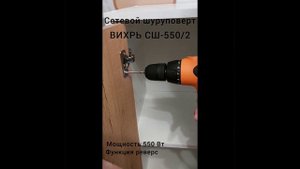 Сетевой шуруповерт ВИХРЬ СШ-550/2 ❤️ Использование инс?