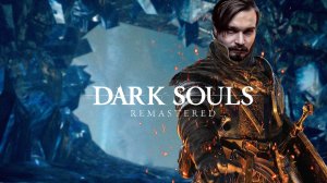 По падающим снежинкам ⋗︎ DARK SOULS™ REMASTERED ⋗︎ Прохождение #27