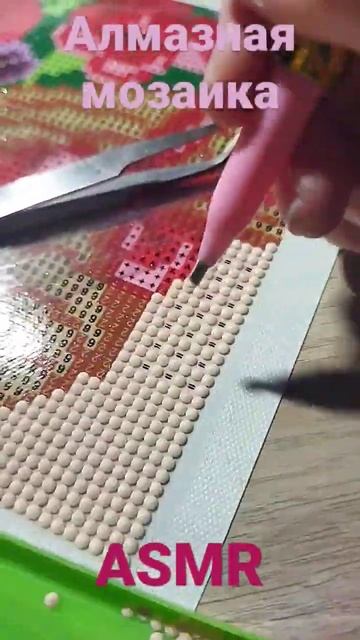 Алмазная мозаика ASMR 💓 смотреть онлайн
