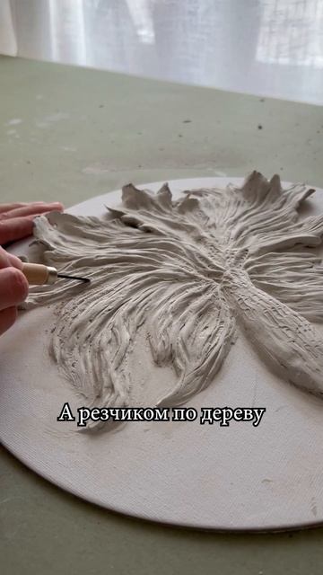Картина из Шпаклевки?  #творчество #рукоделие #барелье?