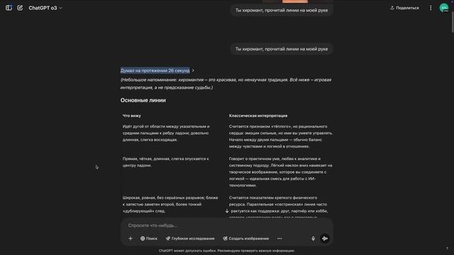 10 скрытых функций ChatGPT-o3, о которых мало кто знает