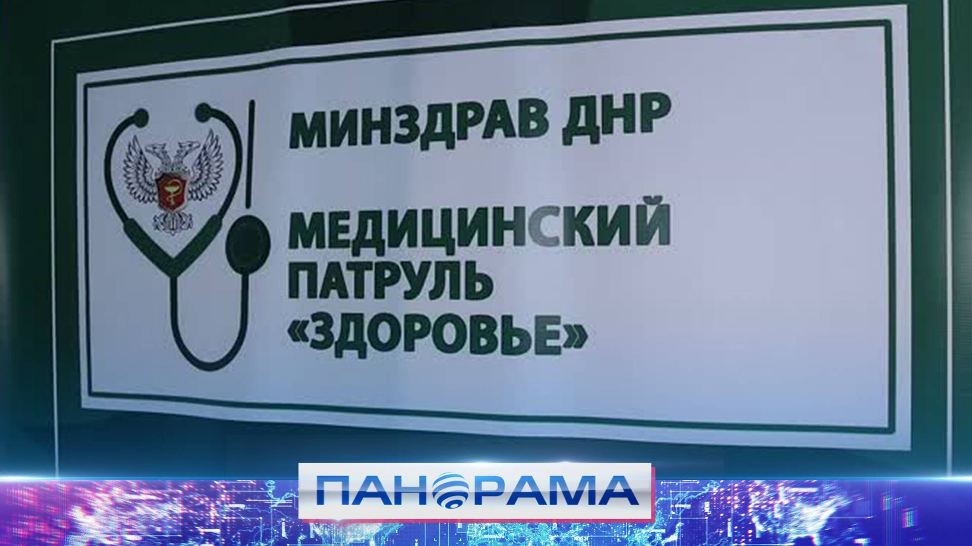 На страже здоровья: медицинский патруль прибыл в больницу №14 Петровского района Донецка
