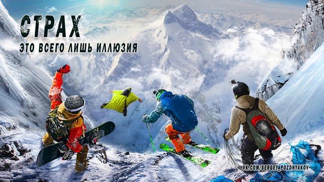 Страх - это всего лишь иллюзия