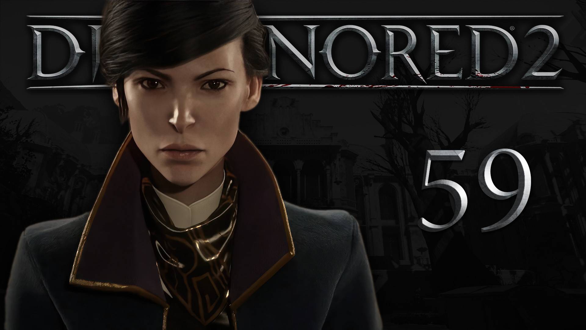 Dishonored 2 (Эмили, Низкий хаос) - Трещина в мироздании (Часть 5) - Прохождение игры [#59] | PC
