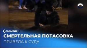 Подозреваемые в уличной драке с убийством предстают перед судом Екатеринбурга