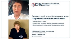 Перинатальная остеопатия