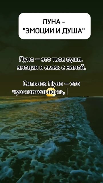 Луна - эмоции и душа #7гроз #веды #нумерология #астрология #магиячисел #луна