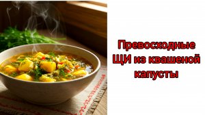 РЕЦЕПТ.До безумия вкусные ЩИ🥣