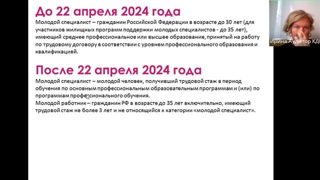 Что нового у работников, которых мы называем "Молодежь", 2025 (молодой специалист, квота)