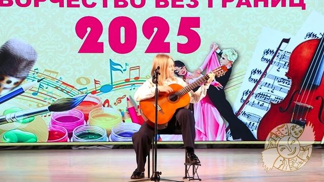 Арина Малашкина гитара композитор Иванова Испанская зарисовка 2025