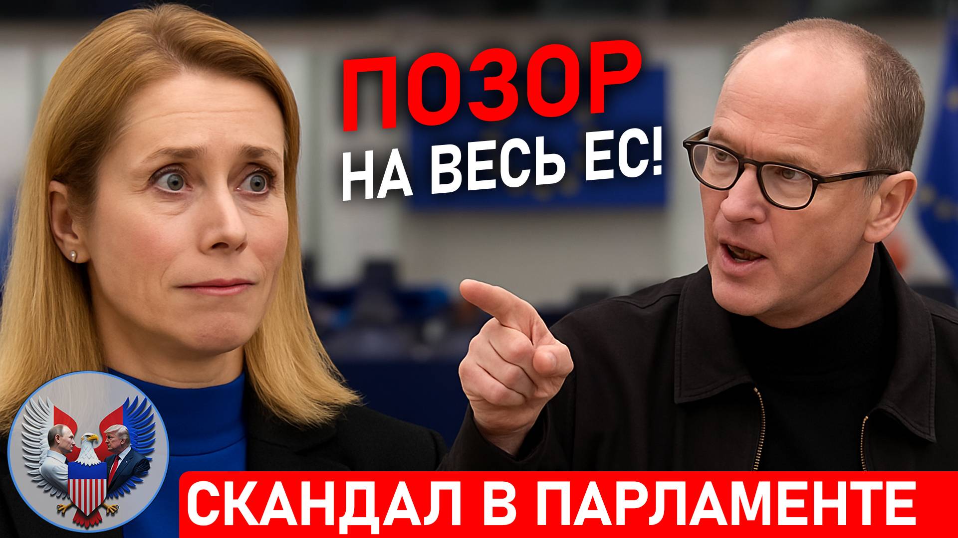 Каю Каллас ГРАНДИОЗНО опозорили в Европарламенте!