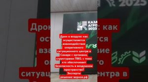 Дрон в воздухе: спуффинг, подавление БПЛА, режим ковёр,