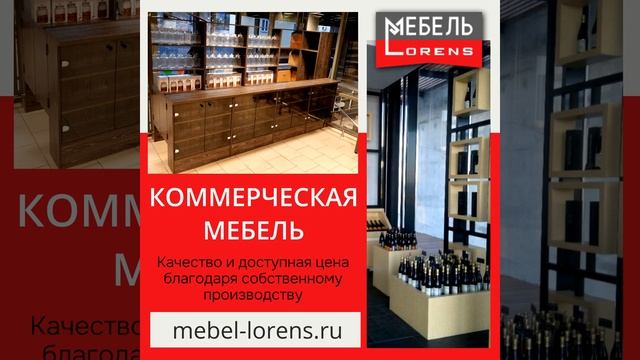 #коммерческая_мебель  #lorens #анапа #сочи