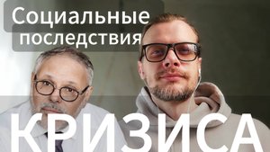 Нас ждёт социальный кризис? Разбор интервью Хазина #Хазин #Экономика #Кризис