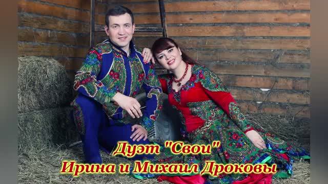 Дуэт "Свои" - Народное попурри смотреть онлайн