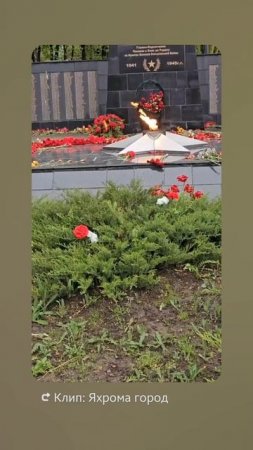 Вечный огонь памяти.