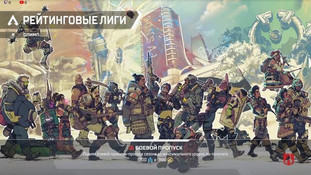 Траю взять серебро 3 (уже точно возьму) | Apex legends | Апекс смотреть онлайн