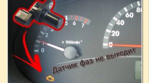 Замена датчика фаз на калине, Закислилась.mp4