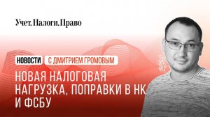 Очередные поправки в НК , как пояснить низкую налоговую нагрузку и выгодные изменения в ФСБУ 4/2023