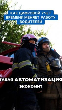 Как цифровой учет времени меняет работу водителей