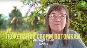 Пожелание потомкам Александра Гурьева