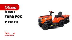 Трактор YARD FOX T 102RDH T102RDH