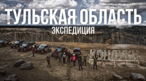 Этих дорог НЕТ НА КАРТЕ! Тульская область НА БАГГИ: Кондуки, Поляна невест и Голубые озера