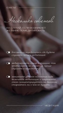 Медитация