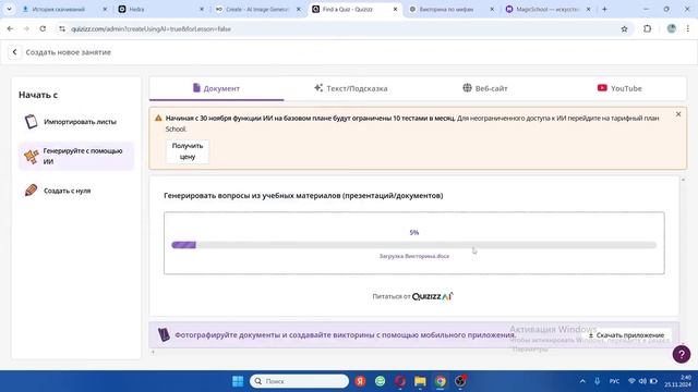 Использование искусственного интеллекта на уроках. С? смотреть онлайн