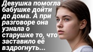 Истории из жизни/Девушка помогла найти бабушке родную сестру