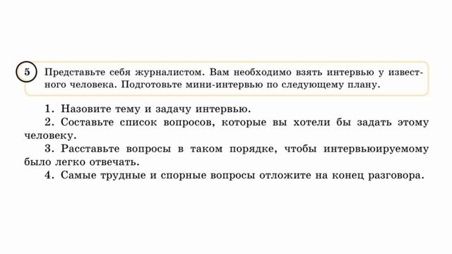 Русский язык 8 класс Урок 3. Тема: "Зеркало современност смотреть онлайн