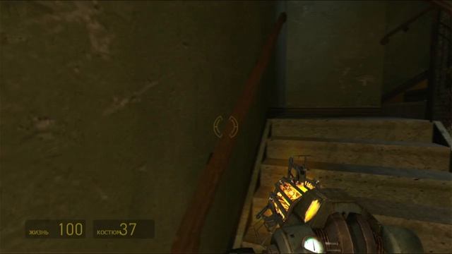 Half-life II Episode I. 11. Улицы и лестницы