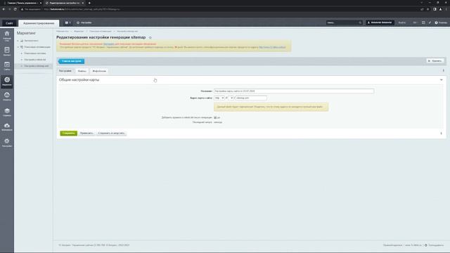 Bitrix Как загрузить sitemap.xml на сайт