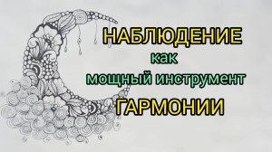 6 - Необычный Способ : Наблюдай и Открывай ПУТЬ к Реализации Желаний!
