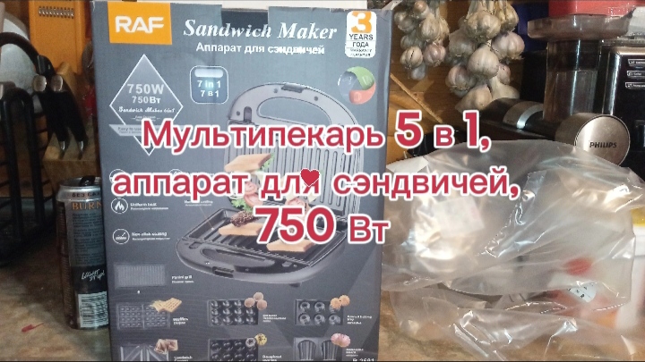 #Обзор и #распаковка #МультиПекарь 5 в 1, аппарат для #сэндвич #вафельница #выпечка #кчаю #Wildberes