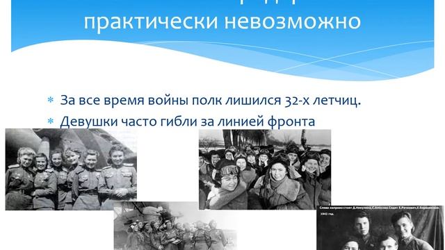 Online проект «День женских авиаполков». Выпуск #2 «Герои? смотреть онлайн