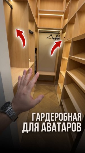 Гардеробная для аватаров