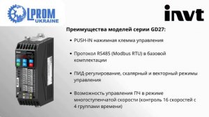 Частотный преобразователь INVT серии GD27