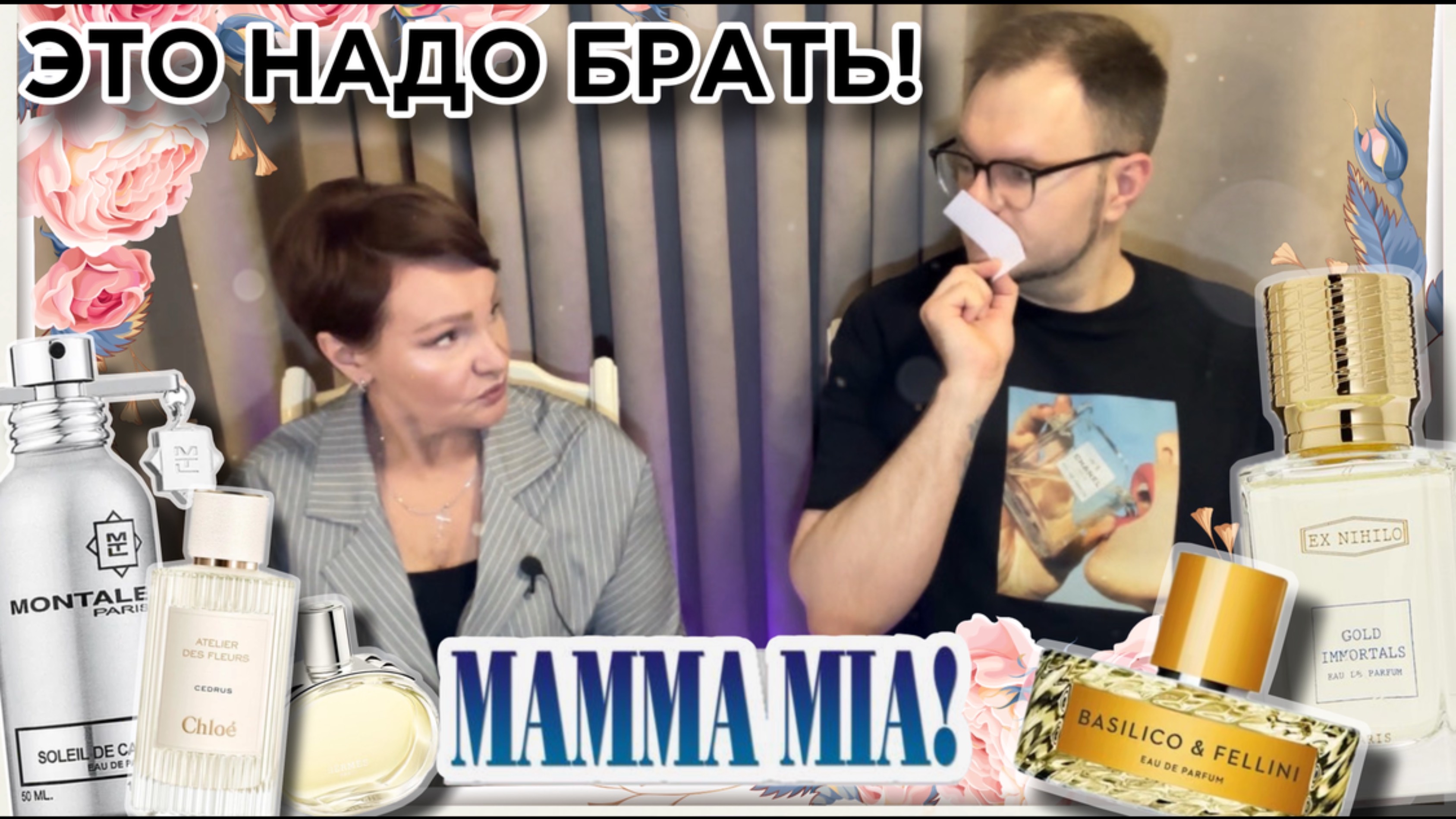 ЭТО НАДО БРАТЬ! / ЗНАКОМСТВО С АРОМАТАМИ / ДОМАШНЕЕ КИНО смотреть онлайн