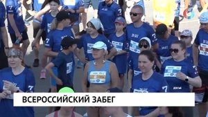 Всероссийский забег
