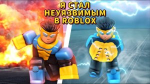 КРУТАЯ КАРТА ПРО СУПЕРГЕРОЕВ В ROBLOX !