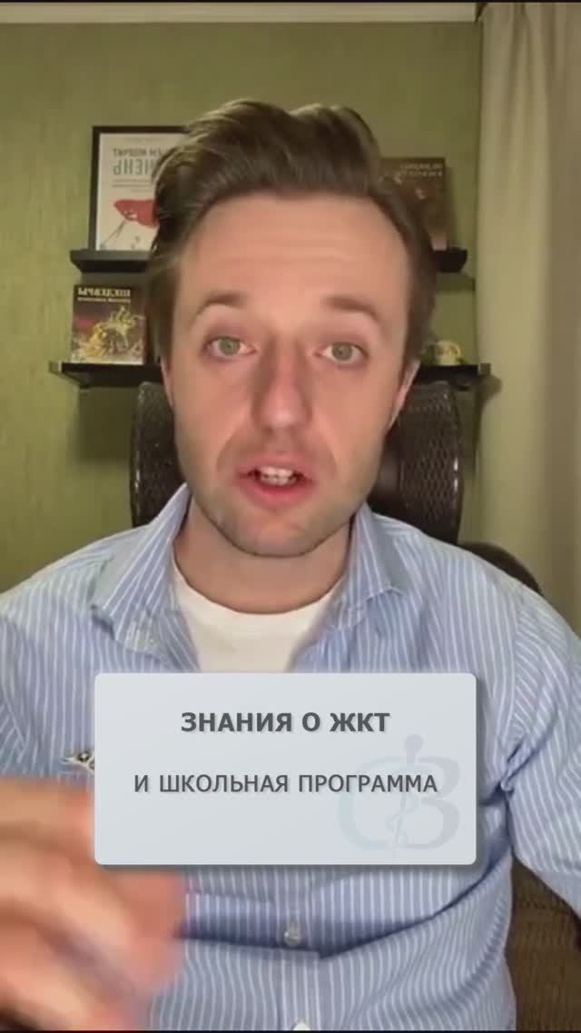 Знания о ЖКТ в школьной программе #жкт #гастроэнтерология