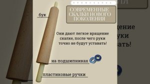 Деревянная скалка для теста
