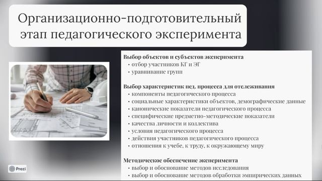 Эмпирические методы пед. исследования. Эксперимент. Часть 2 смотреть онлайн