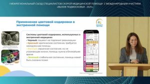 Паснова Е.В. Система цветовой  кодировки - говорим на одном языке