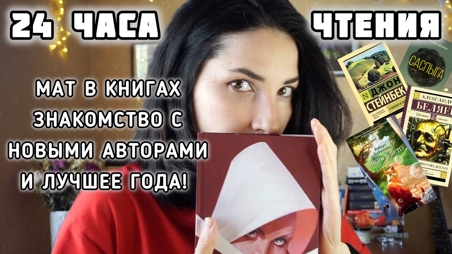 24 ЧАСА ЧТЕНИЯ - 1074 страницы (5 книг) смотреть онлайн