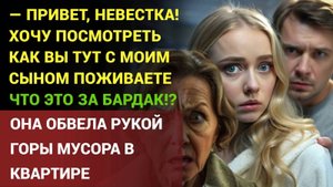 Истории из жизни. Свекровь вахтёрша из народа спасла невестку из интеллигенции