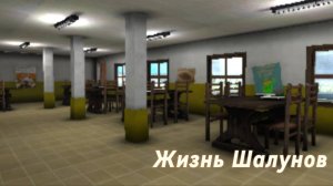 Жизнь Шалунов "Еда Тамары"